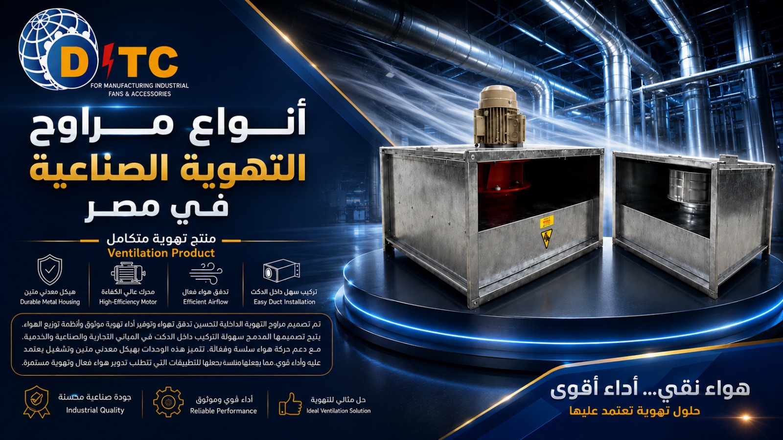 دليلك للتعرف على أنواع مراوح التهوية الصناعية في مصر